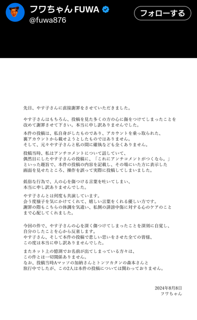 【速報】フワちゃんがお気持ち表明「『これにアンチコメつくなら』って遊んで画面見せてたら間違えて投稿してしまった」さらに炎上している模様