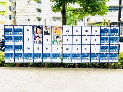 【都知事選】朝鮮学校前の候補者掲示板に24枚ジャックでこのように掲示された結果→反響が止まらない事態に発展ｗｗｗ