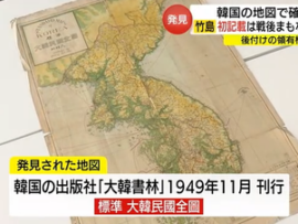 【速報】2月22日「竹島の日」を前に決定的な証拠が発見されてしまう