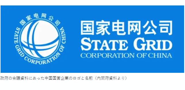 【速報】経産相、干渉懸念で自然エネ財団の意見を停止を決定　報道には『中国ロゴ団体』と呼ばれる始末