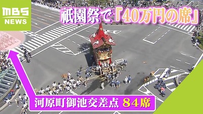 20万円PREMIER席が話題となった祇園祭、「神事でありショーではない」当初から荒稼ぎを問題視していた八坂神社宮司が観光理事辞任 20万円PREMIER席が話題となった祇園祭、「神事でありショーではない」当初から荒稼ぎを問題視していた八坂神社宮司が観光理事辞任