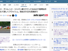 【カーレース事故】緊急搬送の前澤友作サイドが状況と容態を説明　ブレーキが作動せず