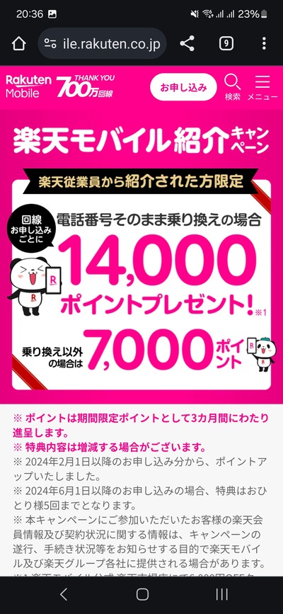 【速報】楽天モバイル、契約数が７００万回線突破！※黒字化には８００万～１０００万回線が必要