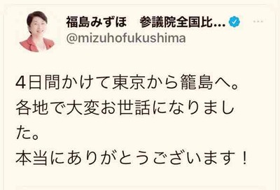 【悲報】福島みずほ氏、明らかなメンテナンス不足『鹿児島を「籠 島」・北九州市を「北球種市」』