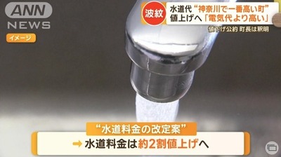 【悲報】水道代値下げの公約で当選の町長、水道代値上げ・・・