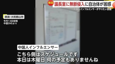 【速報】中国人「公共の場だから問題ない」庁舎に無断侵入し撮影した映像をSNS投稿、やはり問題になるも既に15自治体が被害に・・・