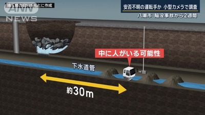 【八潮陥没】例の運転手を発見、地上から掘削して救助する方針が決定「救助を開始する」※最短でも3カ月はかかる見通し