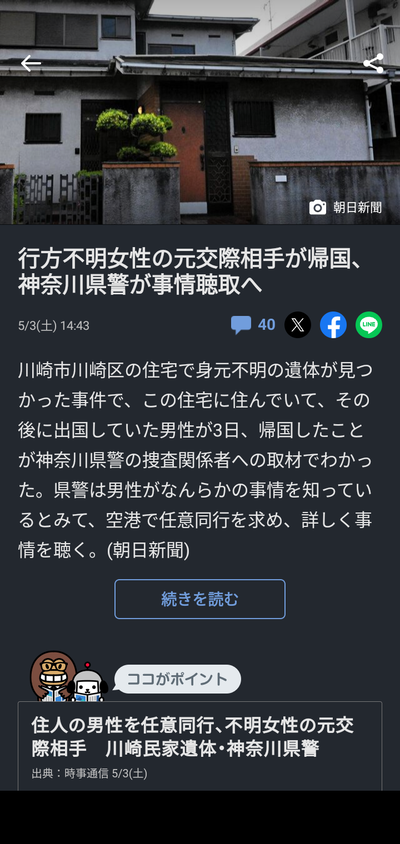 【速報】川崎の犯人が海外から帰国して出頭 神奈川県警、ガチで救われる・・・ 【速報】川崎の犯人が海外から帰国して出頭 神奈川県警、ガチで救われる・・・
