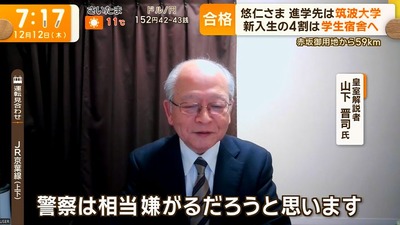 【速報】悠仁さま、赤坂御所から毎日筑波大学へ通われる模様　警察関係者「電車では警備難しく、車では片道1時間以上」