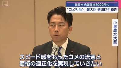 【速報】JA全農「やべ^^;」小泉進次郎就任から72時間で備蓄米の5割を出荷