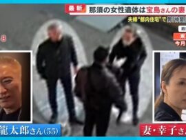 【那須焼死体事件】宝島龍太郎さんら夫婦、チンピラを引き連れ中国語で怒鳴る姿も目撃されていた「喧嘩売る相手まちがえたか」