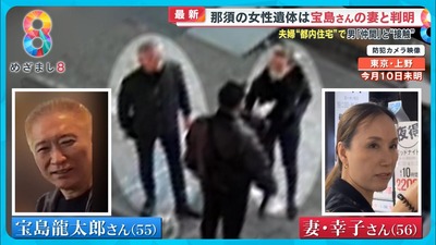 【那須焼死体事件】宝島龍太郎さんら夫婦、チンピラを引き連れ中国語で怒鳴る姿も目撃されていた「喧嘩売る相手まちがえたか」