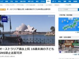 NHK「速報です！オーストラリアでSNS禁止法が可決です！あのSNSの、禁止法が、可決です！！」