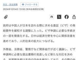 日本政府、中国人に対するビザ発給を大幅緩和『日本人ビザ免除へのお礼をさせてください』