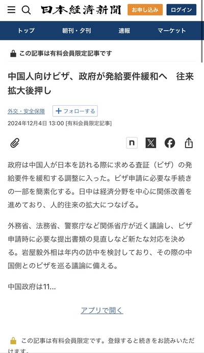 日本政府、中国人に対するビザ発給を大幅緩和『日本人ビザ免除へのお礼をさせてください』