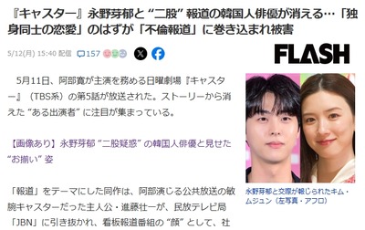 【ワロタ】永野芽郁が出演する放送中ドラマ、二股報道にあった韓国俳優の存在を消して無かったことにするwwww 【ワロタ】永野芽郁が出演する放送中ドラマ、二股報道にあった韓国俳優の存在を消して無かったことにするwwww