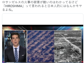 【画像】米FOX報道番組「ロサンゼルスがまるで戦時中の広島のように焼け野原となった」表現に賛否