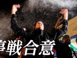 【速報】ガザ停戦合意でお祭り騒ぎ「やっとおわった！」→数時間後、最大都市ガザ市にイスラエルが空爆45人死亡「合意では停戦は19日から」