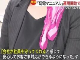 首都高お客さまセンター、カスハラ対策として異例のマニュアル運用開始「切らせて頂きます」を徹底