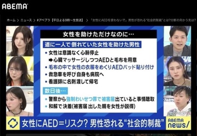 【アベマ】テレ朝社長、AED被害届巡る報道に「女性にAEDを使うのを躊躇しないでほしいという趣旨だった」警察に否定され、さすがに苦しい模様