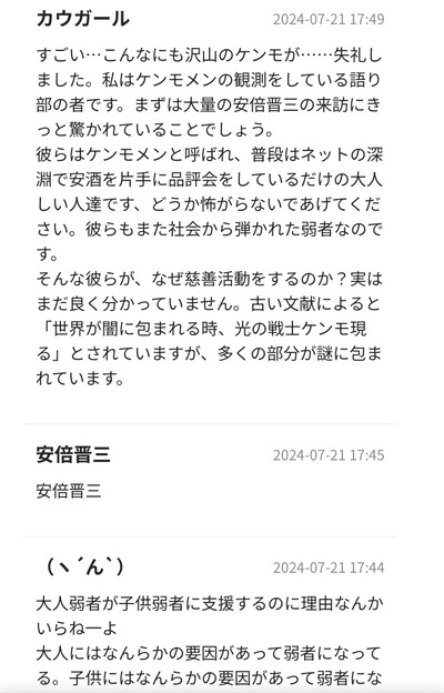 【悲報】嫌儲民、暇空に批判されてるNPOに寄付で支援開始→爆速で数百万円突破「コメント欄が安倍晋三名義のコメントで溢れ返る」