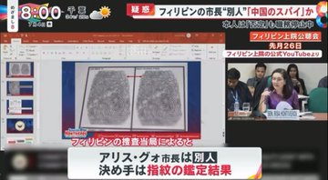 【悲報】比スパイ市長の中国人女性、出生届から全て実在する女性に成り済ましていたことが判明「実在の本人はこの世から全てを消された」