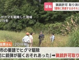 【市の要請】クマ駆除の男性ハンター敗訴　公安「住宅に銃弾が届くおそれ」男性「背後は斜面だから、ない」→高裁「でも熊を貫通して銃弾が壁に跳ね返ったら？ん？」