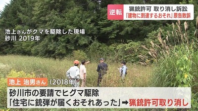 【市の要請】クマ駆除の男性ハンター敗訴　公安「住宅に銃弾が届くおそれ」男性「背後は斜面だから、ない」→高裁「でも熊を貫通して銃弾が壁に跳ね返ったら？ん？」