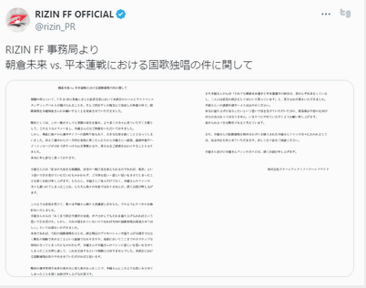 緊急速報！超RIZIN大炎上！ 朝倉未来の発言で手越祐也に誹謗中傷殺到？！ 国歌斉唱拒否の真相とは？