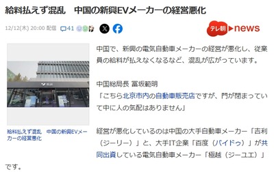 大手IT企業・百度共同の中国EVメーカー死亡、給料払えず