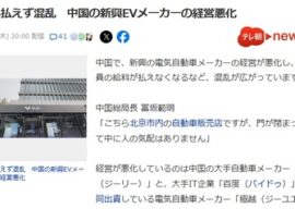 大手IT企業・百度共同の中国EVメーカー死亡、給料払えず