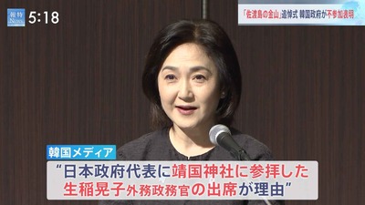 【速報】韓国政府、佐渡金山の追悼式典に急遽不参加へ　靖国参拝に反発という自爆「毎年参拝してるから二度と参加できなくなる」