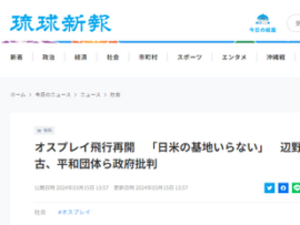 【速報】辺野古反対派「日米の基地いらない」　正体を現す