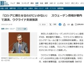【速報】スウェーデン、日本参戦要請か？「日本国民の皆さん、ロシアにこの戦争を勝たせるわけにはいかないんだ！！」