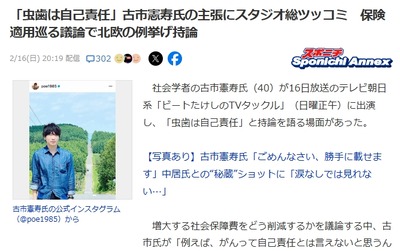 【テレビ朝日系】保険適用巡る議論　古市憲寿「北欧では虫歯は自己責任、何で保険で7割も負担してもらえるのか」