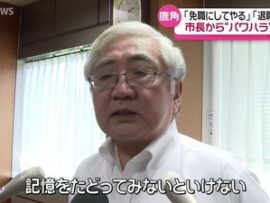 【速報】今度は秋田県で市長パワハラ疑惑「俺の言うことを聞かないやつは懲戒免職」「退職金もらえなくしてやろうか」調査に職員回答