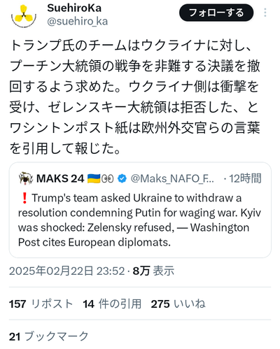 【速報】トランプ、ウクライナに対し「ロシアの戦争を非難する決議」を撤回するよう要求した模様　ワシントンポスト紙が報じる