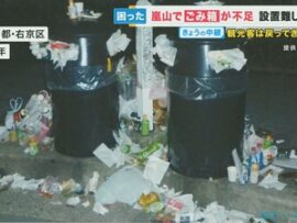【京都・嵐山】観光地にゴミ箱設置もゴミが溢れかえり苦肉の撤去「再設置は難しい、各自持ち帰って」→外国人観光客「知らん」街にゴミがあふれる