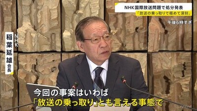 【速報】NHKラジオ問題で辞任の理事、1週間後にプロデューサーで再雇用「偽装辞任が発覚」国民も議員も舐められていた