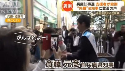 【動画・画像】兵庫県知事選挙、遂に地上波でも斉藤元彦フィーバーを報じるｗｗｗｗｗｗ