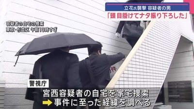 【立花氏襲撃】杉並区の無職・宮西容疑者の自宅がコチラ　送検で再びカメラ前に姿を表すも「この笑みである」