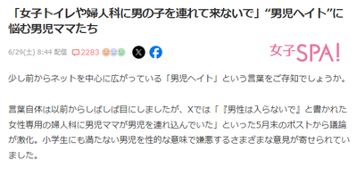 【男児ヘイト激化】「女子トイレや婦人科に男の子を連れて来ないで」