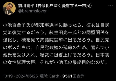 【悲報】蓮舫陣営・貧困調査員の前川喜平さん、小池百合子批判を展開するも「だろう」だらけで笑いものに