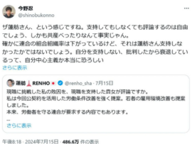 【速報】朝日新聞社、当社記者と認め謝罪　該当記者が個人アカウントで蓮舫批判投稿「共産べったりなんて事実じゃん。自分中心主義か本当に恐ろしい。」