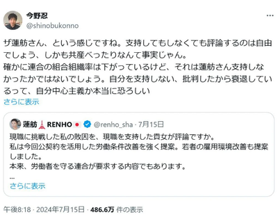 【速報】朝日新聞社、当社記者と認め謝罪　該当記者が個人アカウントで蓮舫批判投稿「共産べったりなんて事実じゃん。自分中心主義か本当に恐ろしい。」