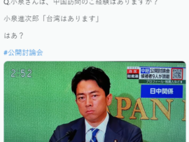 【速報】中国訪問のご経験はありますか？　小泉進次郎「台湾はあります」