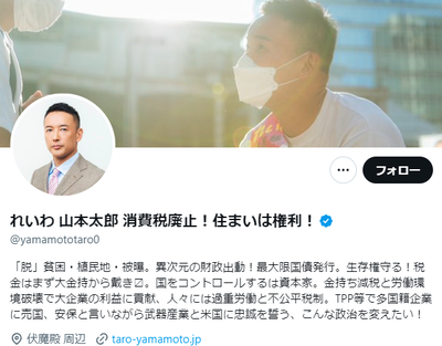 【れいわ】山本太郎代表、立憲民主党代表選を酷評 「過去の遺物みたいな人たちが手を上げてしまっている、非常に絶望的だなと思う、死人をよみがえらせるための終わったお祭りだ」