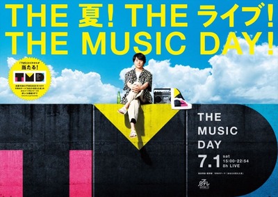 【日テレ】8時間特番「THE MUSIC DAY2024」でTemuのCMが大量に流れネット騒然　無料や格安で若い世代が夢中に