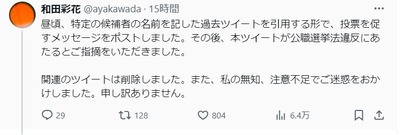 【蓮舫さんに投票したよ！】人気アイドル・アンジュルムの元リーダー、公職選挙法違反に接触すると指摘され謝罪「7日に投票を促す過去の投稿をリポスト」