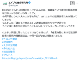 【速報】賃貸最大手エイブルGのクルド人に言及に言及した不適切投稿謝罪、火消し虚しくニュースになる